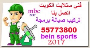فني-ستلايت-الكويت