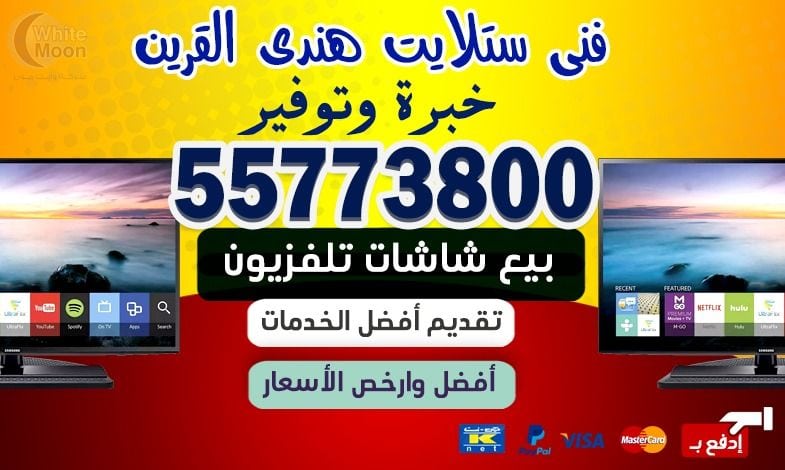 ستلايت القرين